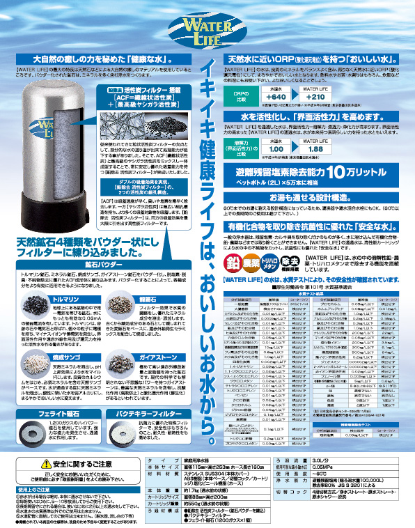 浄水器 WATER LIFE A-202N 東郷機器株式会社